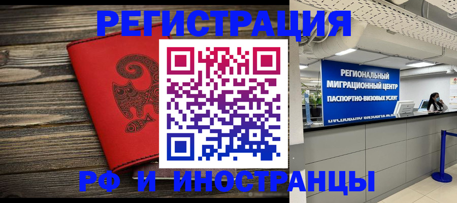 временная регистрация для всех в Балтийске